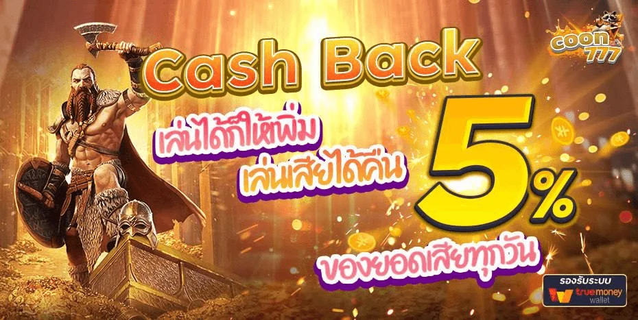 COON777 ทางเข้าหลัก สล็อตเว็บตรงครบทุกค่าย