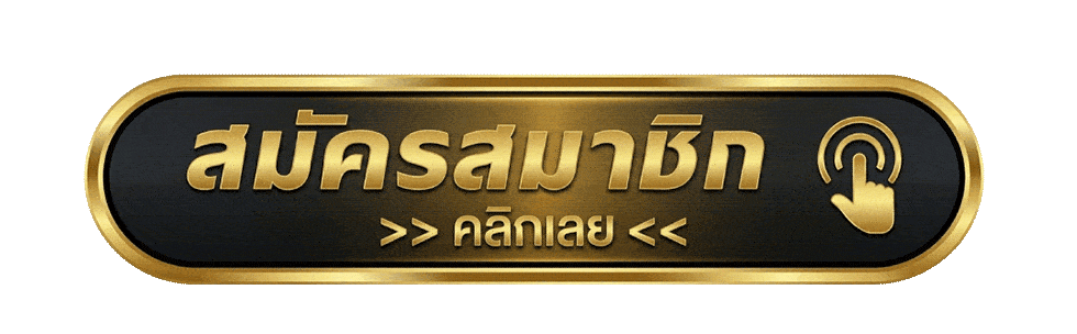 เข้าสู่ระบบ COON777 ล็อกอินเข้าเล่นสล็อตเว็บตรง